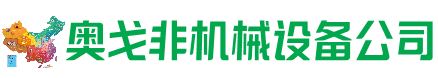 奈曼旗回收加工中心:立式,卧式,龙门加工中心,加工设备,旧数控机床_奥戈非机械设备公司